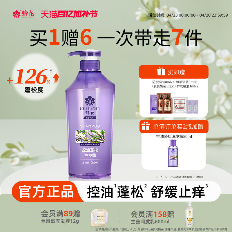 蜂花洗发水控油蓬松舒缓止痒柔顺飘逸保湿舒爽不干涩男女士洗发露