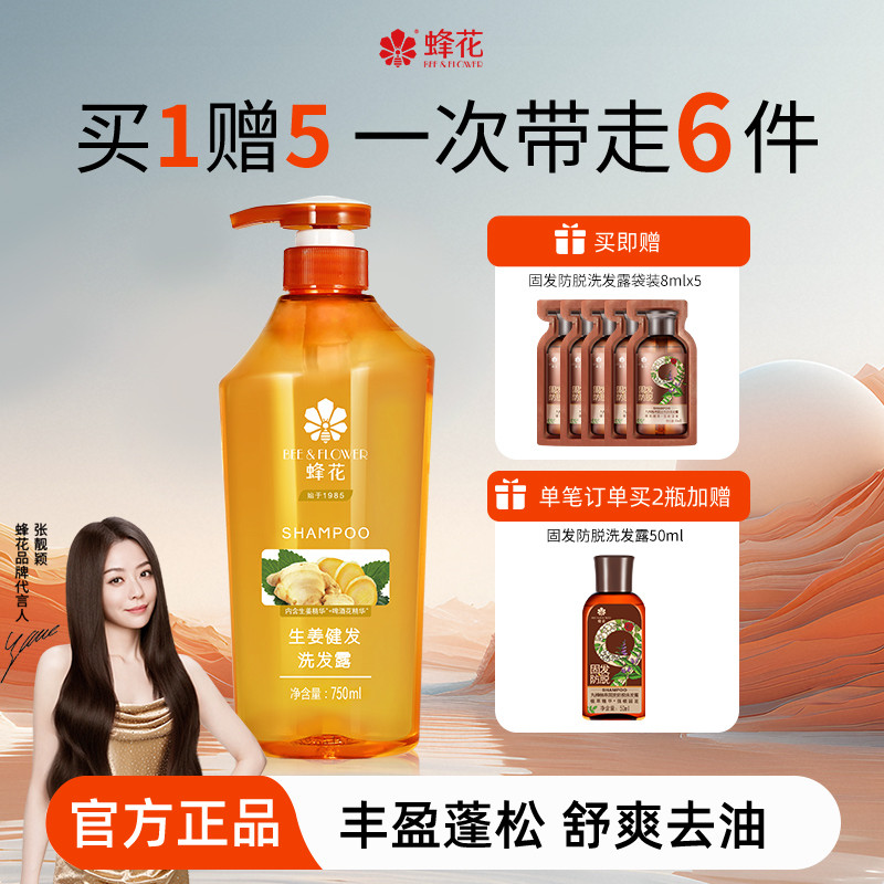 蜂花生姜蓬松洗发水无硅油