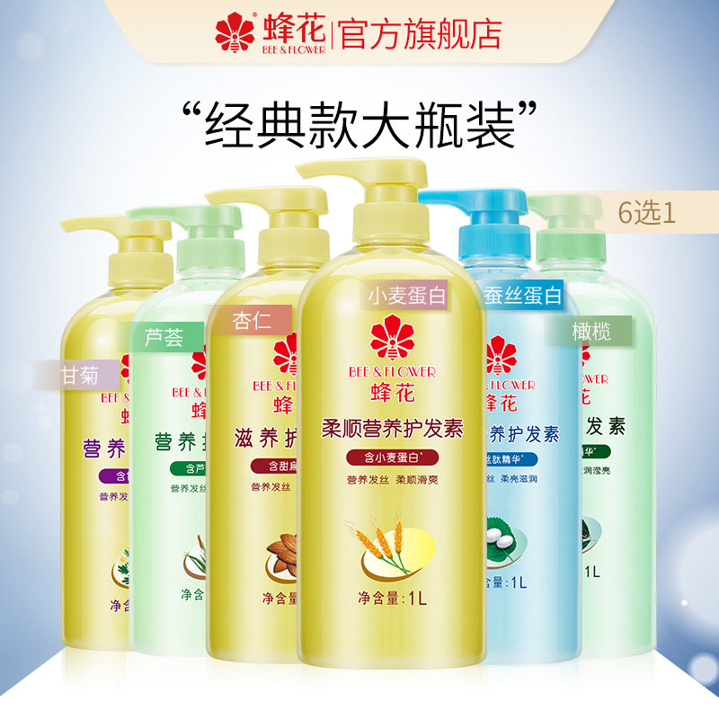 蜂花营养滋润改善干枯毛躁护发素图片