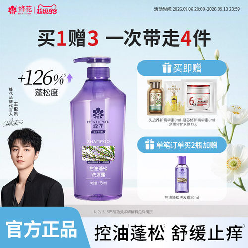 蜂花控油蓬松洗发水750ml