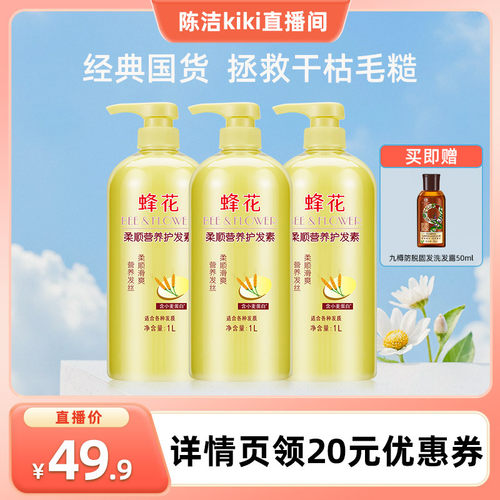 蜂花柔顺营养护发素1Lx3