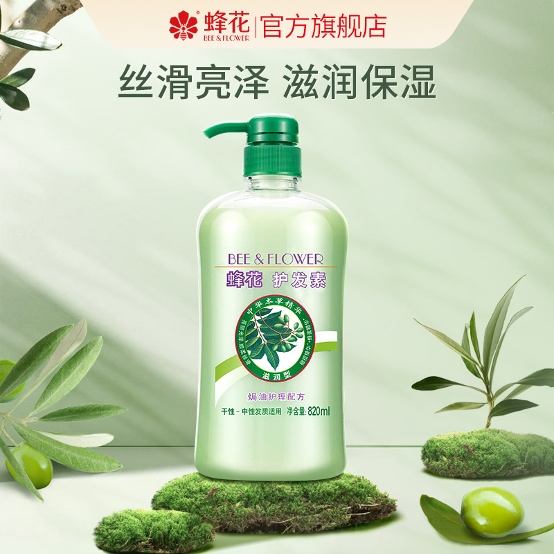 蜂花精华护理润发乳护