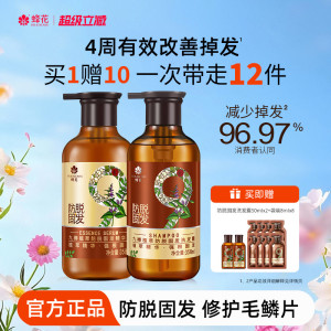 蜂花防脱洗发水九樽强根固发丰盈蓬松强韧防断发精华素洗发露套装