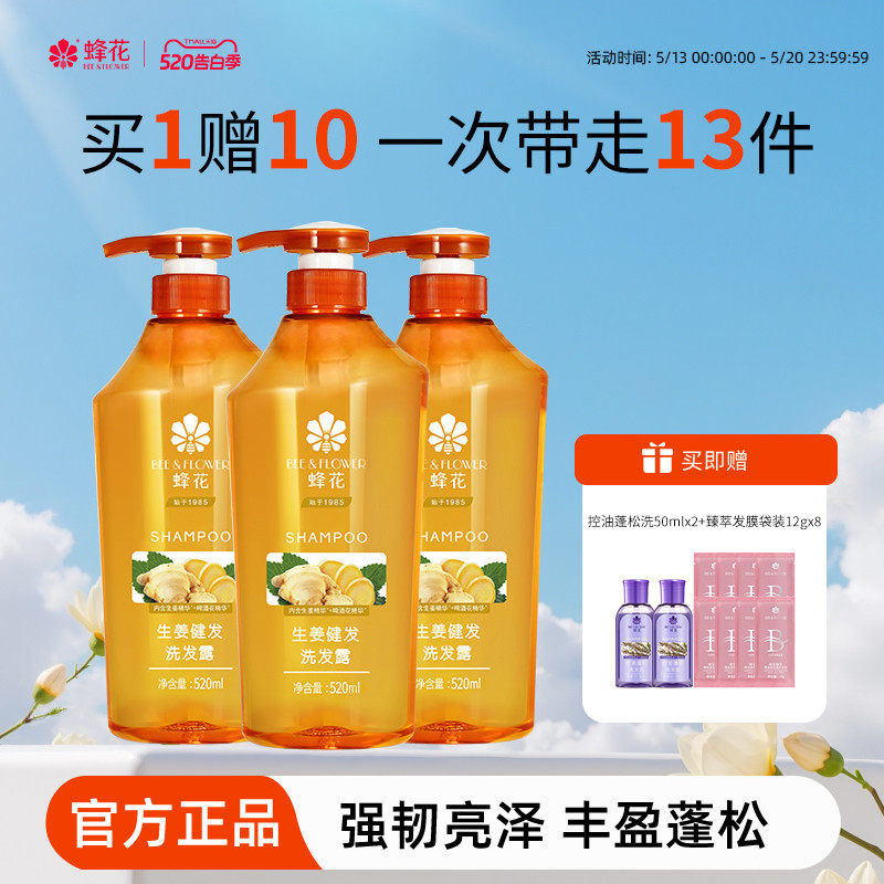 蜂花无硅油洗发水润发乳套装去油丰盈蓬松生姜强韧洗发露