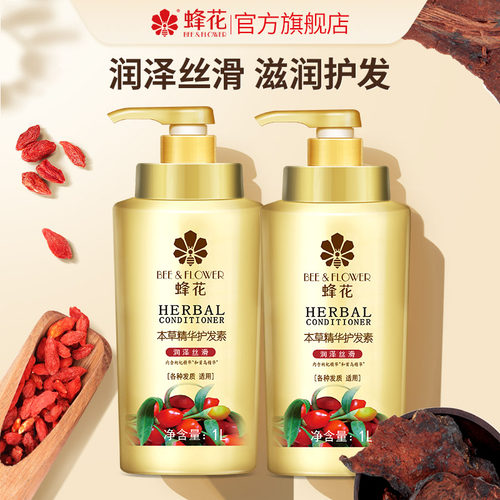 蜂花正品本草精华润泽丝滑护发素