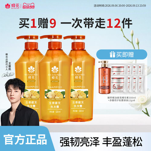 蜂花无硅油洗发水润发乳套装去油丰盈蓬松生姜强韧洗发露
