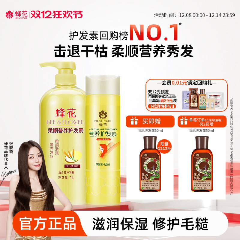 蜂花小麦蛋白护发素套装