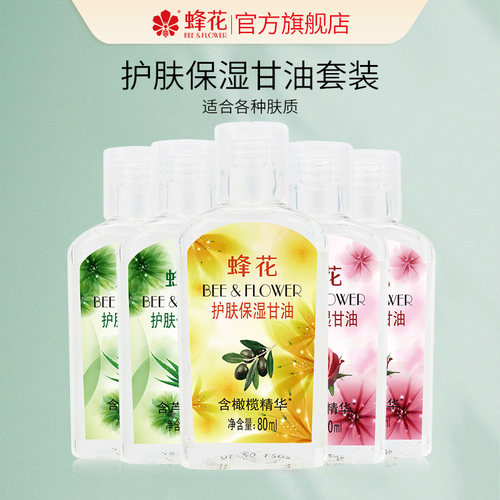 蜂花滋润保湿护肤甘油组合5支装