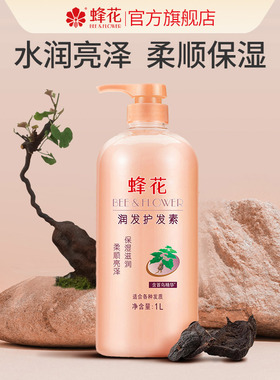 蜂花护发素滋润保湿顺滑护发干枯毛糙受损首乌植物精华大容量1L