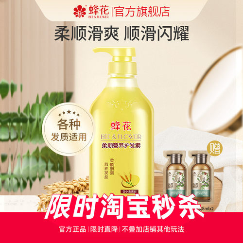 蜂花护发素小麦蛋白柔顺修护