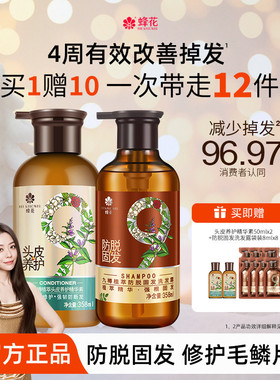 蜂花防脱洗发水九樽固发丰盈蓬松强韧防断发舒缓精华素洗发露套装