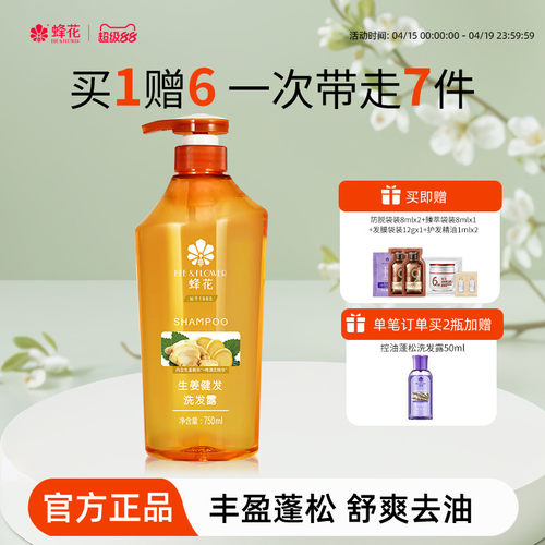 蜂花生姜蓬松洗发水无硅油