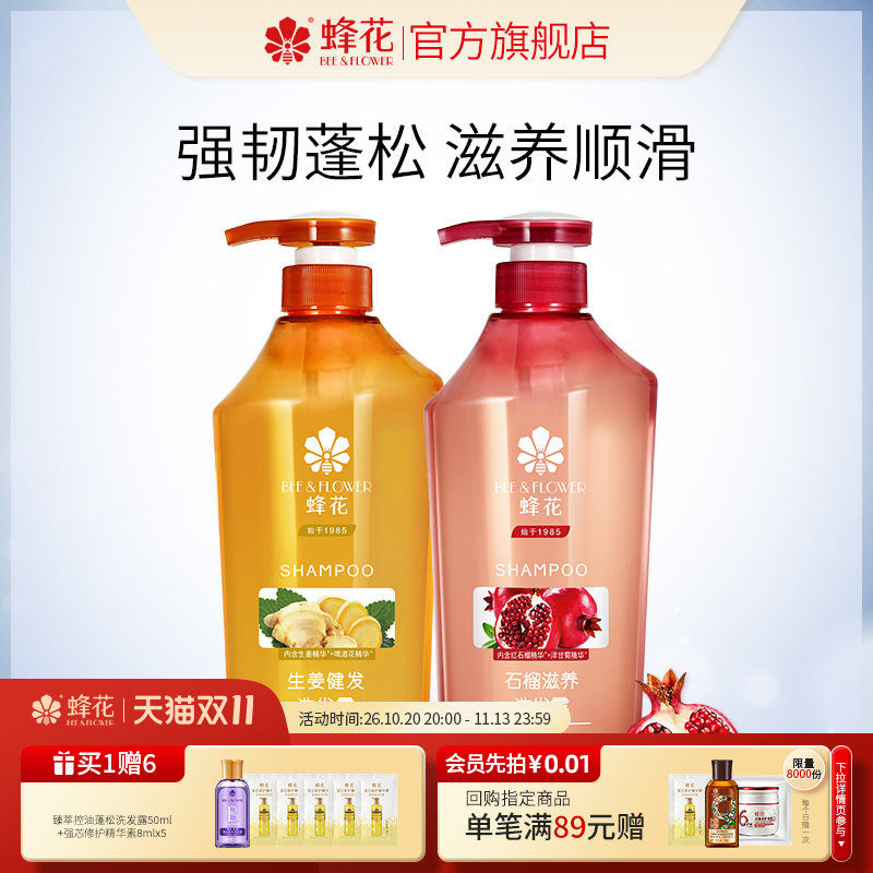蜂花正品无硅油洗发水生姜石榴植萃精华滋养强韧去油洗发露套装