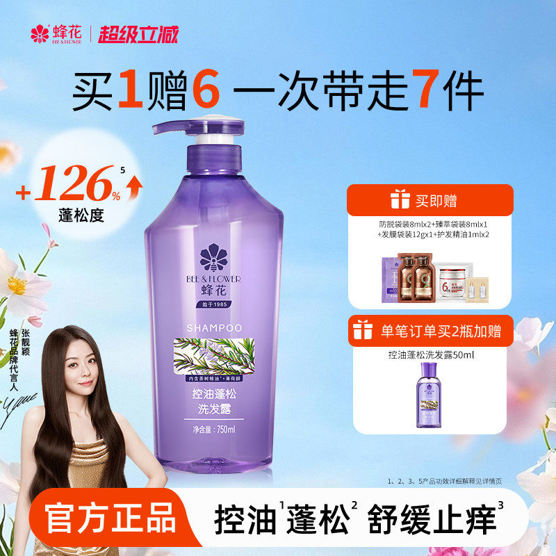 蜂花洗发水控油蓬松舒缓止痒柔顺飘逸保湿舒爽不干涩男女士洗发露