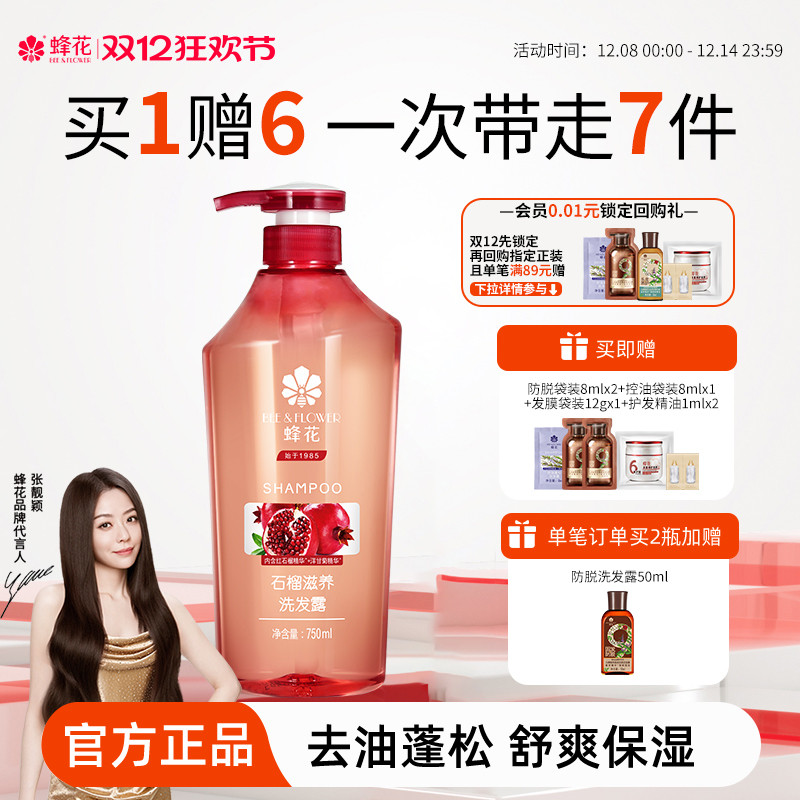 蜂花滋养干性毛躁发质洗发水