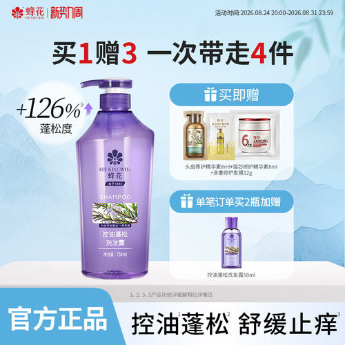 蜂花控油蓬松洗发水750ml