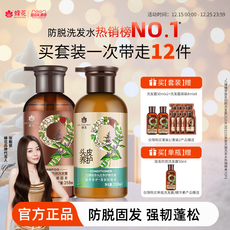 蜂花固发防脱洗发露套装男女