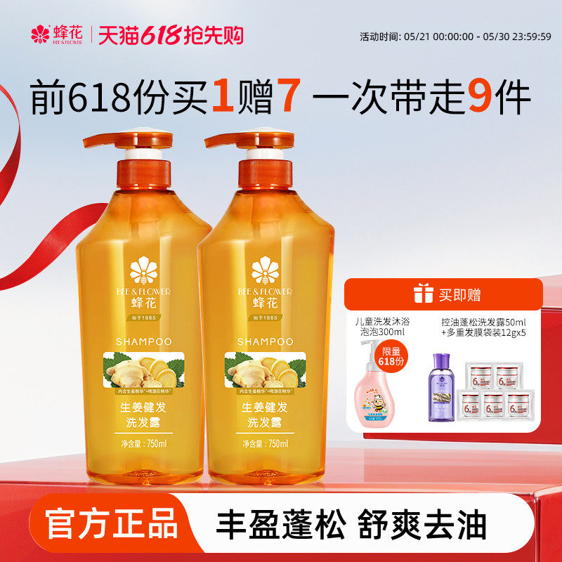 蜂花洗发水套装无硅油生姜啤酒花强韧亮泽男女洗发露去油丰盈蓬松