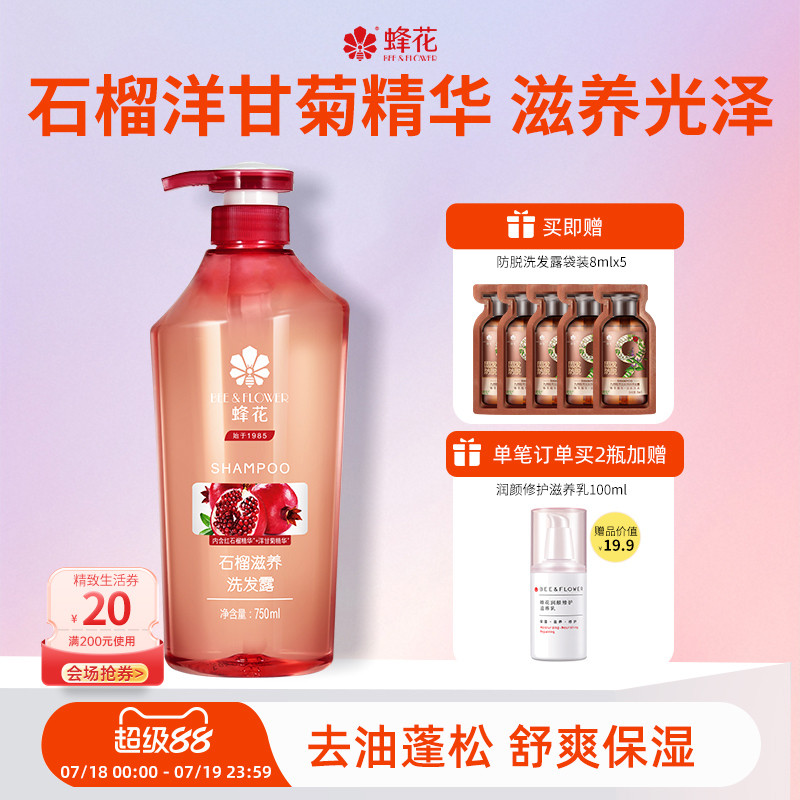 蜂花正品无硅油洗发水红石榴洋甘菊滋养干枯毛躁发质男女士洗发露
