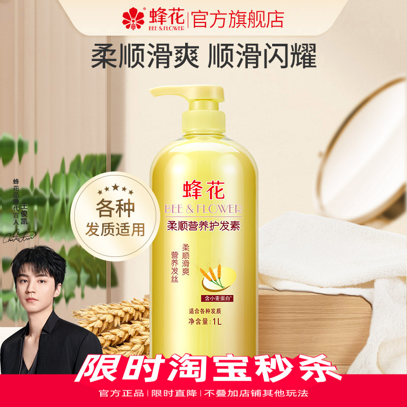 蜂花柔顺滋润改善毛躁护发素图片