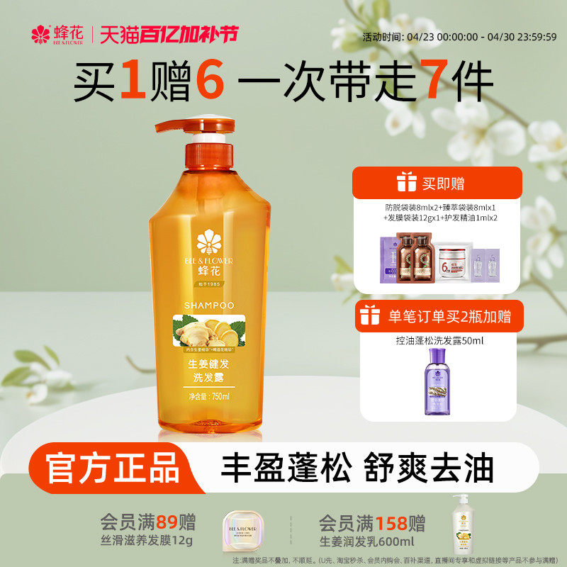 蜂花洗发水生姜精华无硅油丰盈蓬松洗发露强韧亮泽去油改善断发