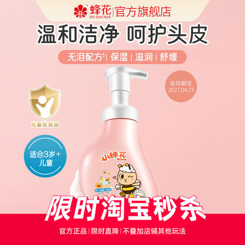 蜂花金缕梅水舒缓儿童洗发泡泡
