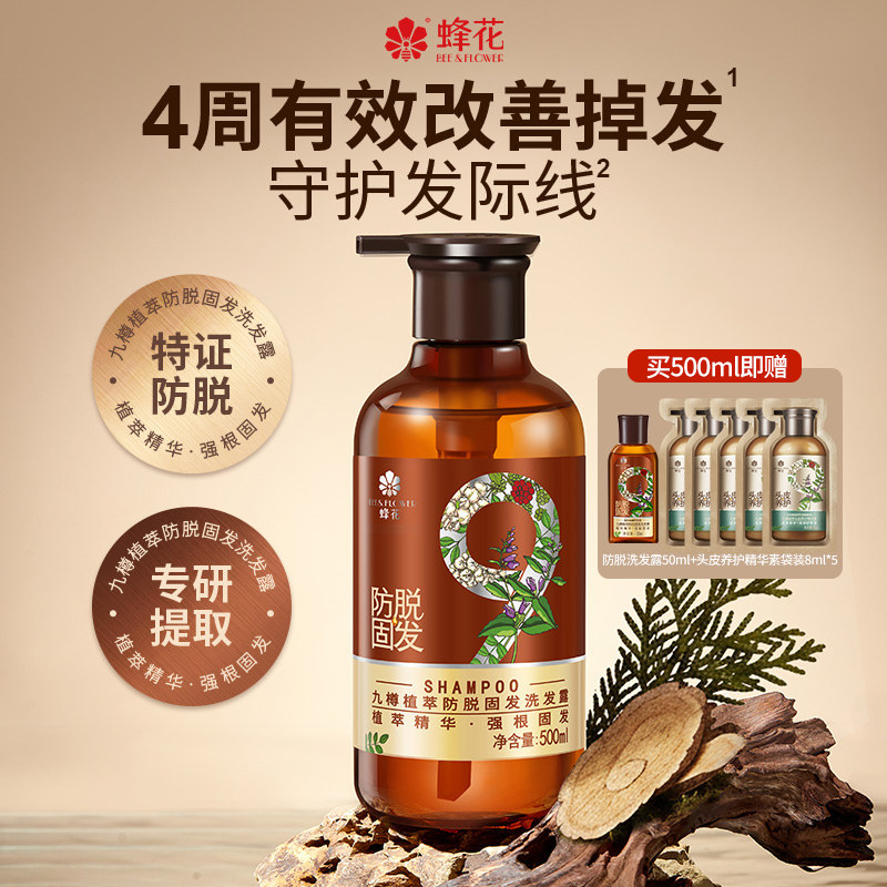 蜂花洗发水防脱固发改善掉发蓬松丰盈男女士洗发露控油强韧新款