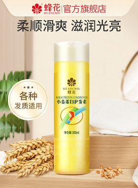 蜂花护发素小麦蛋白滋润修护干枯毛糙滋养保湿受损发质柔顺光亮