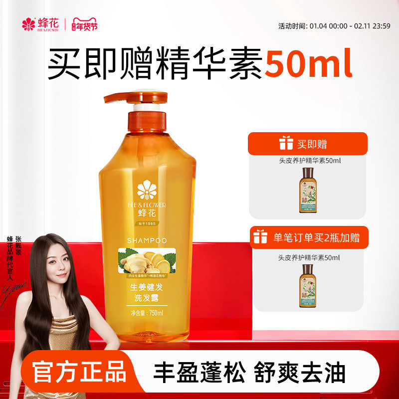 蜂花洗发水生姜精华无硅油丰盈蓬松洗发露强韧亮泽去油改善断发