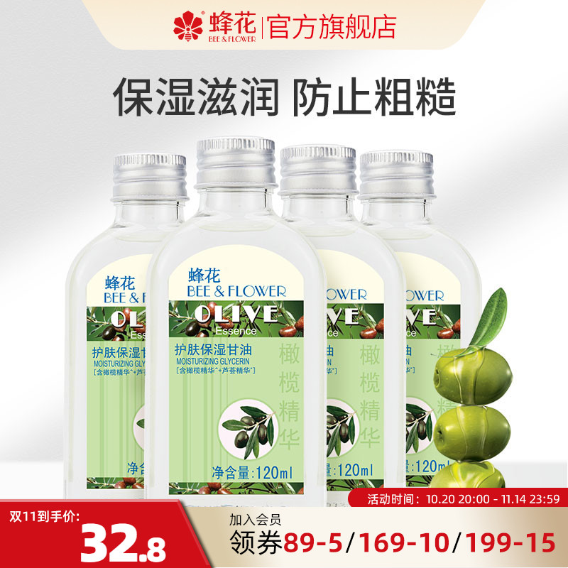 蜂花甘油120mlx4芦荟精华防粗糙