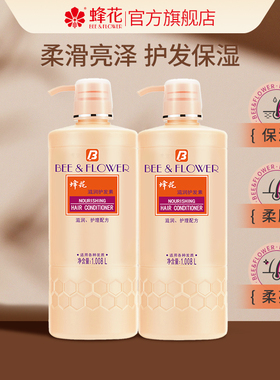 蜂花滋润护发素护发改善干枯毛躁易梳理保湿修护受损发丝1008ml*2