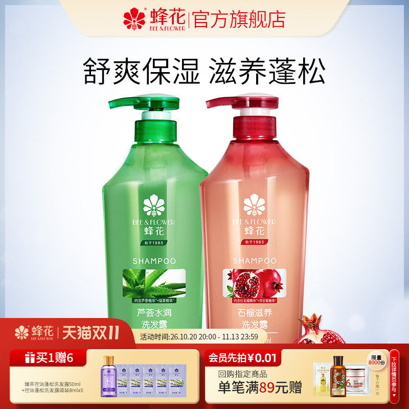 蜂花无硅油洗发水芦荟红石榴精华去油柔顺滋养洗发露膏男女士