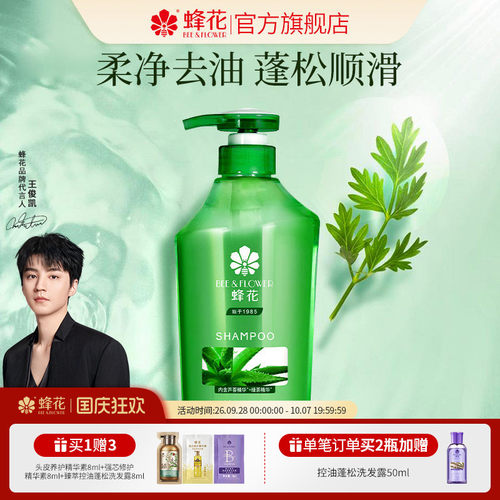 蜂花无硅油洗发水芦荟水润