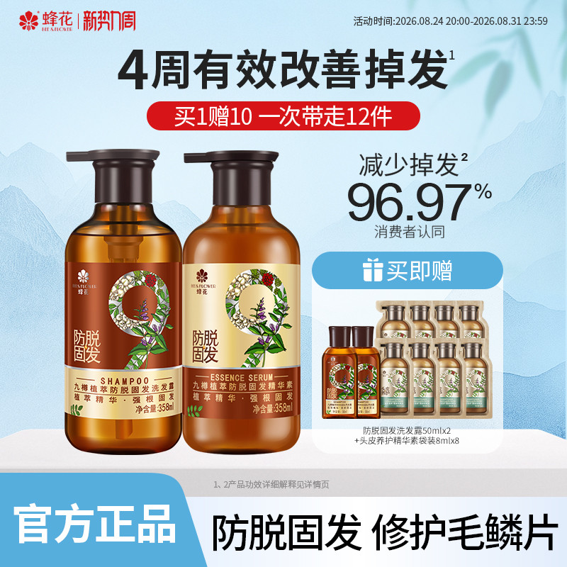 蜂花防脱固发洗发露套装男女