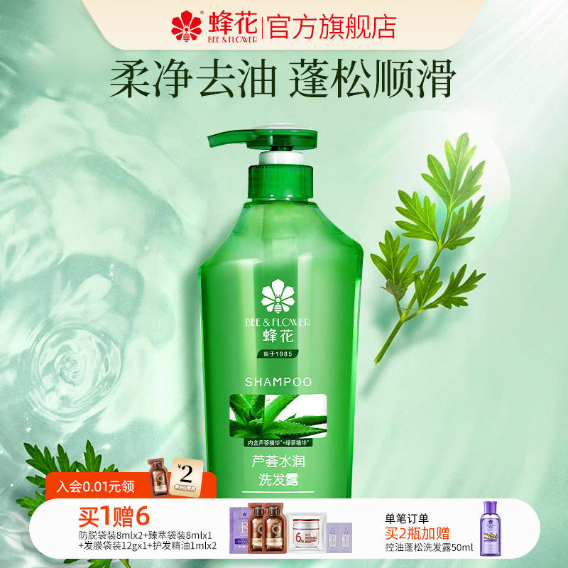 蜂花无硅油洗发水舒爽水润去油芦荟绿茶精华男女士蓬松正品洗发露