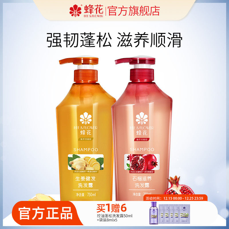 蜂花正品无硅油洗发水生姜石榴植萃精华滋养强韧去油洗发露套装