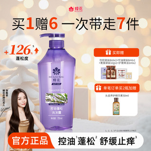 蜂花洗发水控油蓬松舒缓止痒柔顺飘逸保湿 舒爽不干涩男女士洗发露