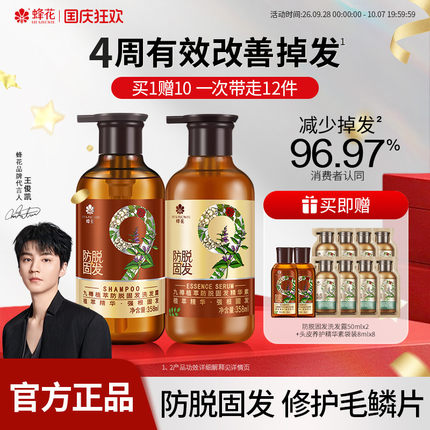 蜂花防脱洗发水九樽强根固发丰盈蓬松强韧防断发精华素洗发露套装
