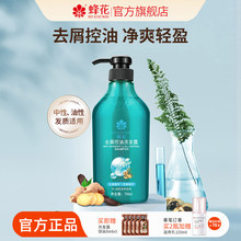 蜂花控油去屑洗发水生姜皂角精华去油舒爽轻盈飘逸男女净爽洗发露