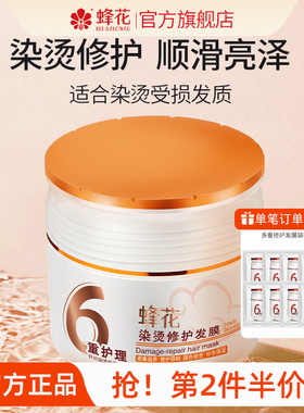 蜂花染烫修护发膜水解小麦大豆玉米蛋白护发抚平毛糙滋润保湿360g