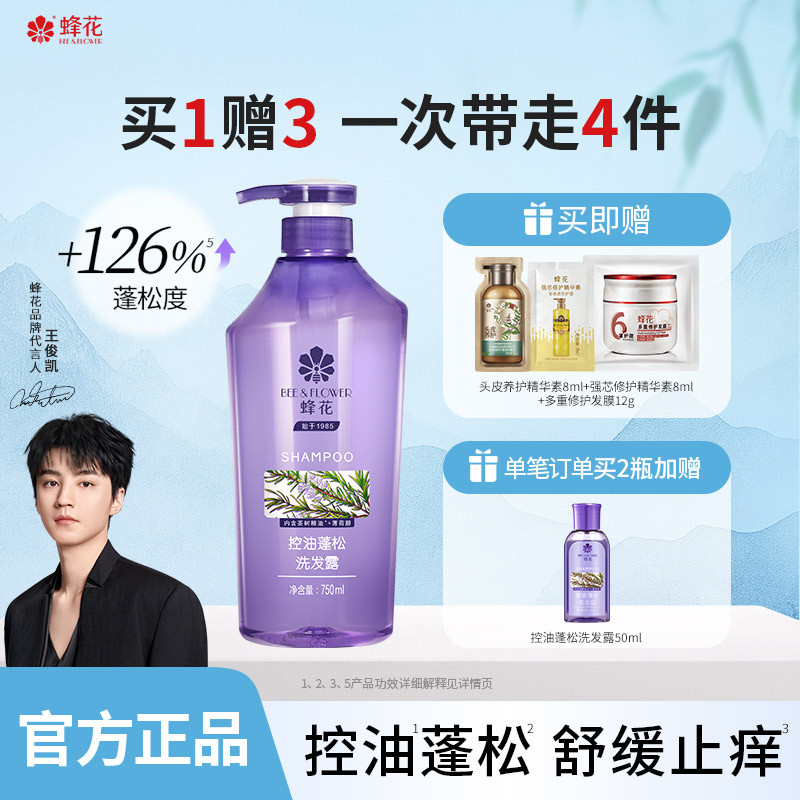 蜂花控油蓬松洗发水750ml图片