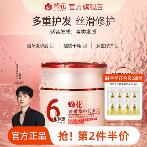 蜂花改善干枯毛躁发膜