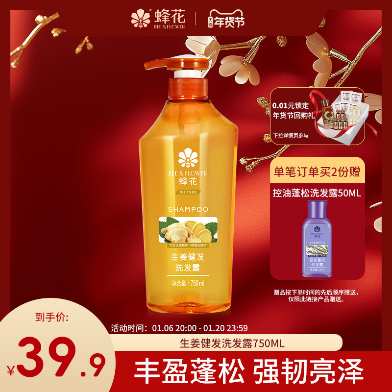 蜂花洗发水生姜精华无硅油丰盈蓬松洗发露强韧亮泽去油改善断发