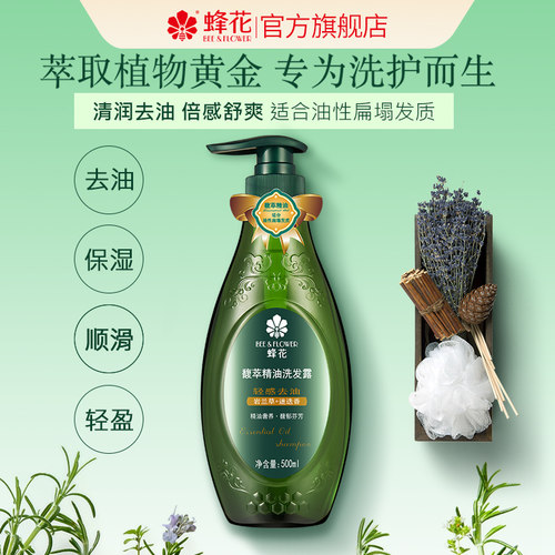 蜂花正品萃精油温和轻感洗发露