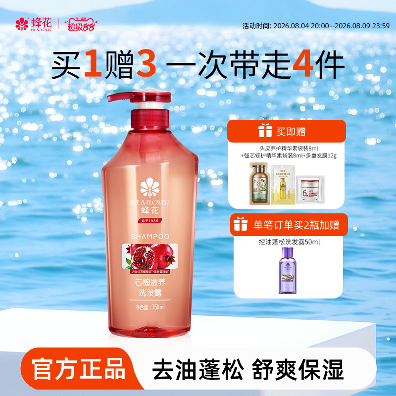蜂花正品无硅油洗发水红石榴洋甘菊滋养干枯毛躁发质男女士洗发露