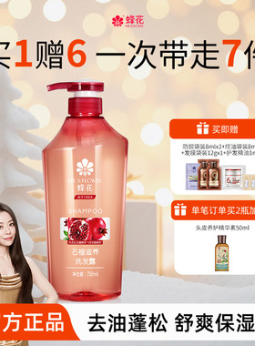 蜂花正品无硅油洗发水红石榴洋甘菊滋养干枯毛躁发质男女士洗发露