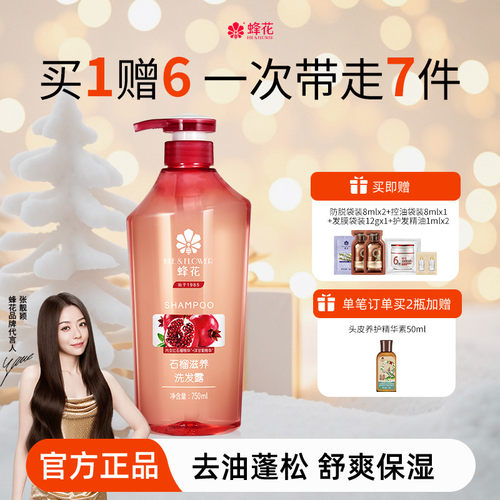 蜂花滋养干性毛躁发质洗发水