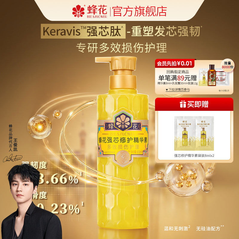 蜂花护发素多肽强芯修护受损强韧