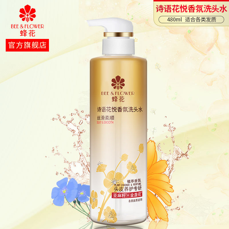 蜂花丝滑柔顺诗语香氛洗发水保湿去油温和洗发露滋养修护毛糙干枯