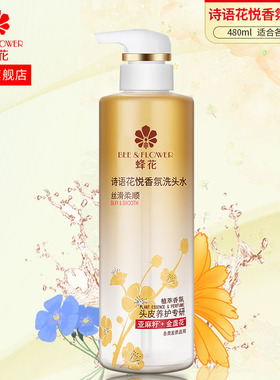 蜂花丝滑柔顺诗语香氛洗发水保湿去油温和洗发露滋养修护毛糙干枯